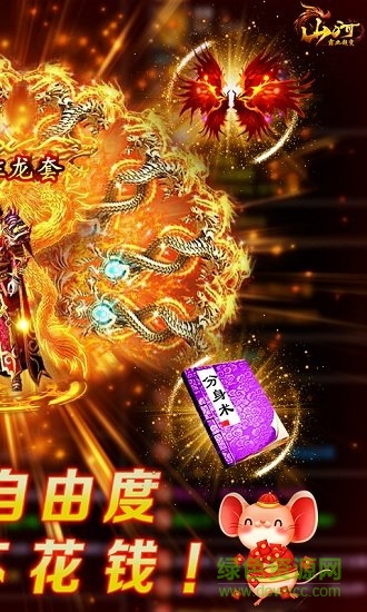 山河霸業(yè)超變滿v版 v1.0.3 安卓變態(tài)版 1