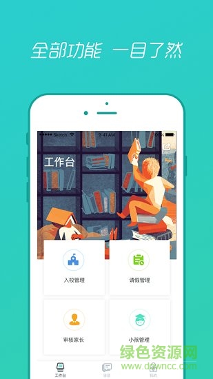 一號家長app官方 v2.1.2 安卓版 0