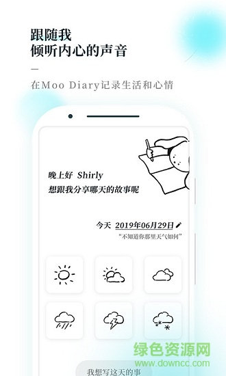 moo日記蘋果版 v2.8.7 ios版 1