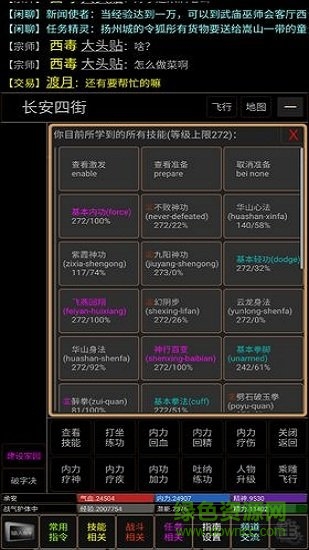 風(fēng)云群俠傳mud游戲1