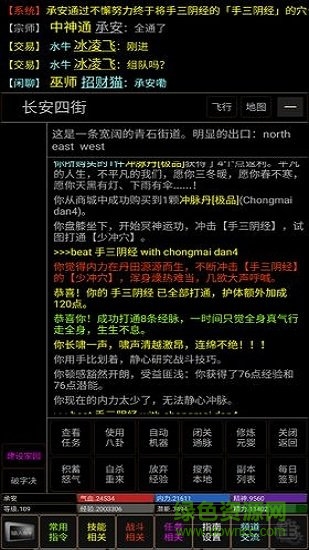 風(fēng)云群俠傳mud游戲2