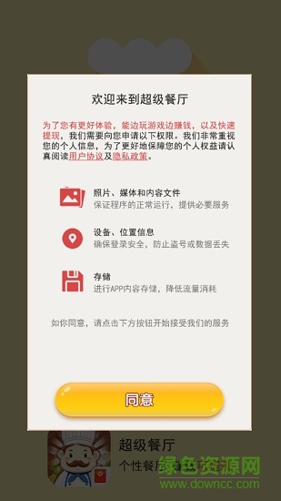 超級餐廳內(nèi)購 v1.0.4 安卓無限點(diǎn)卷金幣版 0