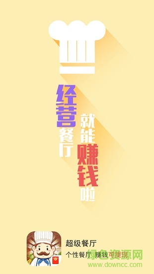 超級餐廳游戲
