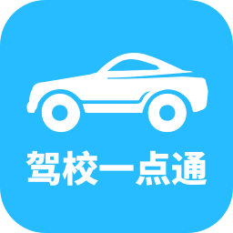 駕校一點(diǎn)通精簡版