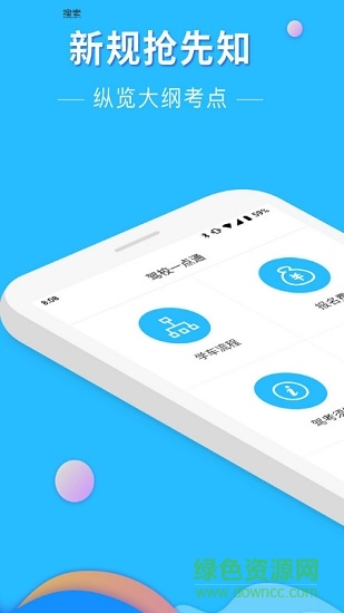 駕校一點(diǎn)通精簡最新版