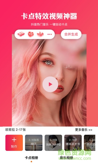 卡影卡點(diǎn)視頻vip v1.0.0 安卓版 1
