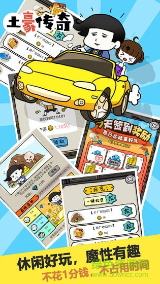 土豪傳奇無限金幣版 v1.0 安卓版 0