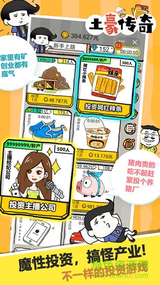 土豪傳奇無限金幣版 v1.0 安卓版 2