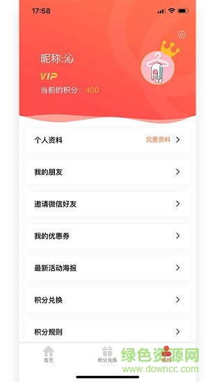 紅絲高端婚禮中心app v2.5.1 安卓版 1