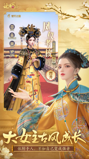 延禧攻略之鳳凰于飛蘋果版 v1.0.25 iphone最新版 3