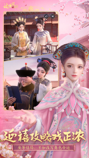 延禧攻略之鳳凰于飛蘋果版 v1.0.25 iphone最新版 0
