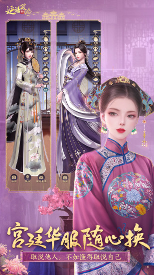 延禧攻略之鳳凰于飛蘋果版 v1.0.25 iphone最新版 1