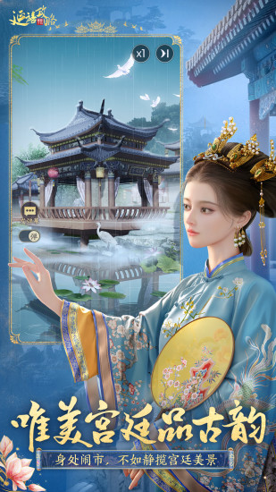 延禧攻略之鳳凰于飛ios版