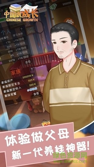 中國(guó)式成長(zhǎng)正版免費(fèi) v2.3.9 安卓手機(jī)版 0