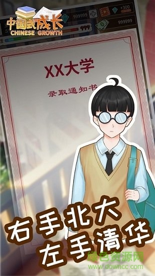 中國(guó)式成長(zhǎng)安卓下載