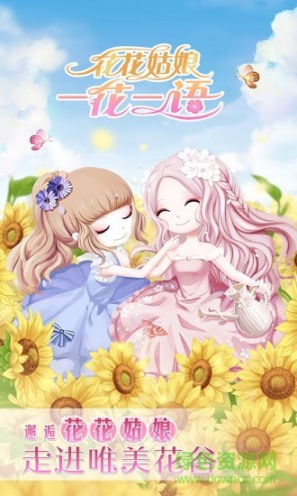 花花姑娘一花一語(yǔ)免費(fèi)版 v1.2 安卓版 0