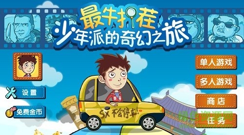 最牛找茬少年派的奇幻之旅0