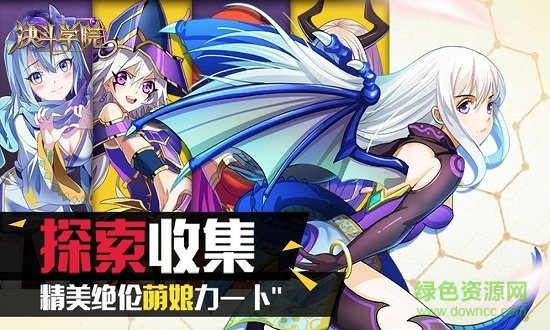 決斗學(xué)院電腦版