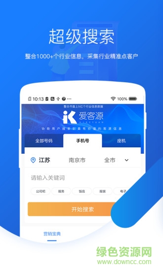 愛客源軟件 v3.4.9 安卓版 1