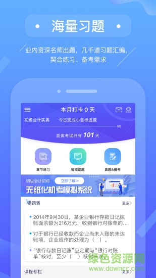 初級會計備考題庫0