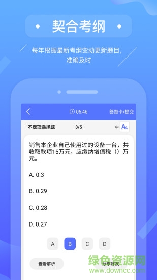 初級會計備考題庫1