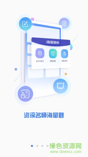 澤稷金融題庫 v2.9.1 安卓版 0