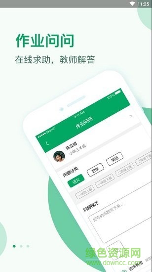 作業(yè)問問安卓版