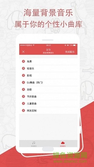 廣告促銷配音免費 v2.0.37 安卓版 0