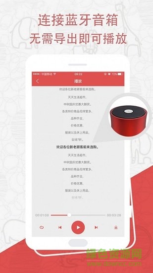 廣告促銷配音免費 v2.0.37 安卓版 1