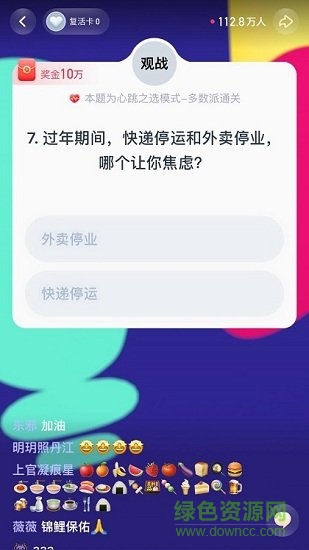 頭號(hào)英雄答題軟件 v12.1.1 安卓版 1