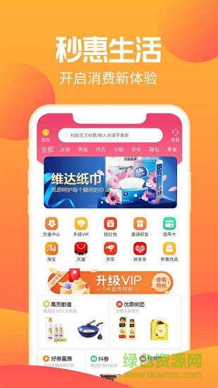 秒惠生活平臺 v1.13.102 安卓版 0