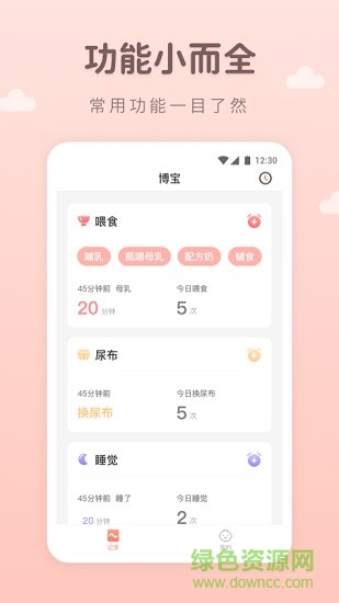 萌寶記錄app