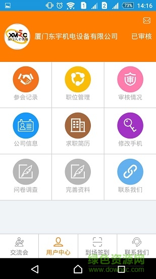 廈門人才市場手機版 v1.0 安卓版 1