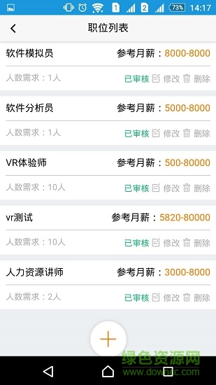 廈門人才市場手機版 v1.0 安卓版 2