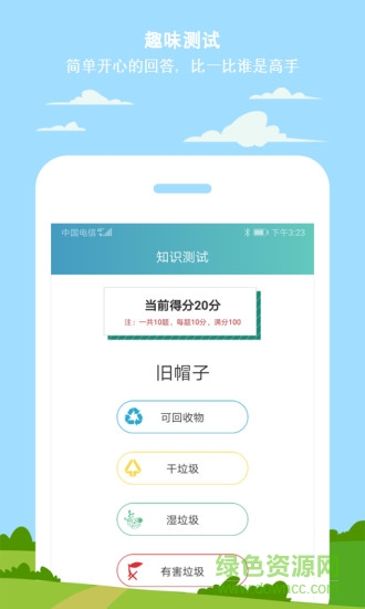 小白垃圾分類 v1.1.2 安卓版 0