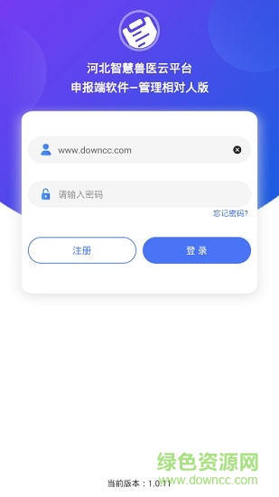 河北檢疫申報(bào)—管理相對(duì)人版app v1.0.11 安卓版 1