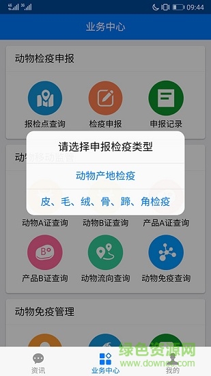 智慧獸醫(yī)手機版