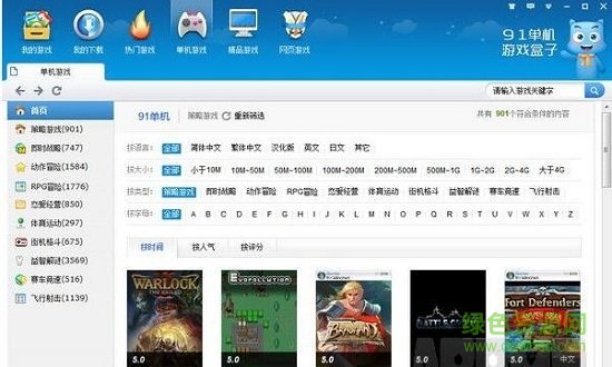 91單機(jī)游戲盒子電腦版1