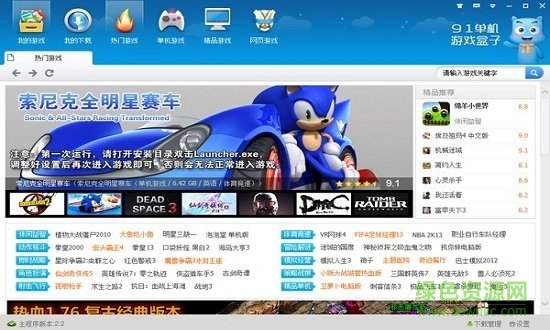 91單機(jī)游戲盒子電腦版0