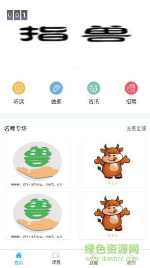 指獸平臺(tái)(執(zhí)業(yè)獸醫(yī)考試軟件)0