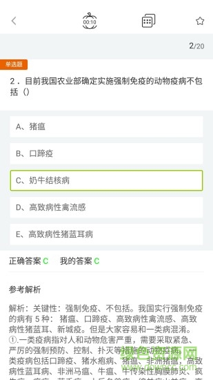 指獸平臺(tái)(執(zhí)業(yè)獸醫(yī)考試軟件)2
