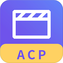 acp視頻課件