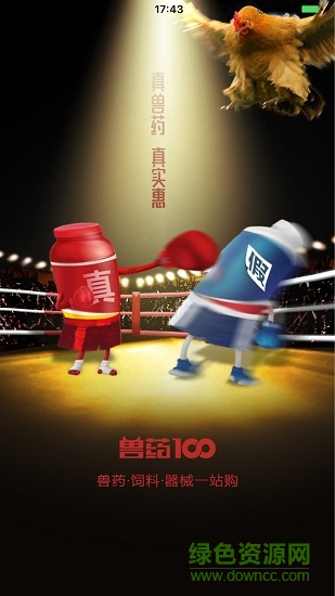 獸藥100商城 v1.0.11 安卓版 3