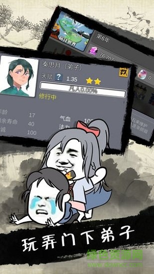 爸爸在修仙 v1.0.0 安卓版 0