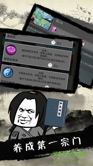 爸爸在修仙 v1.0.0 安卓版 1