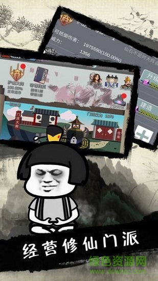 爸爸在修仙 爸爸在修仙游戲下載