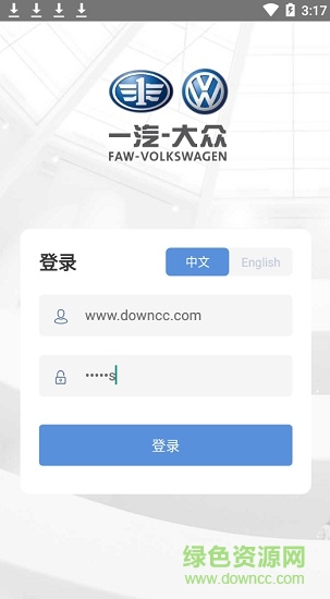一汽大眾移動辦公軟件