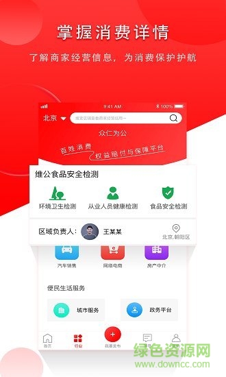 眾仁為公 v2.5 安卓版 0