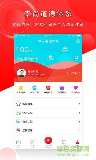 眾仁為公 v2.5 安卓版 2