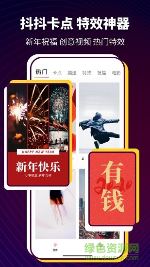 抖抖卡點 抖抖卡點app